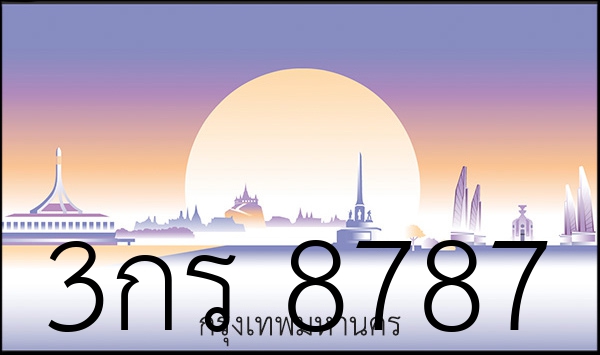 3กร 8787